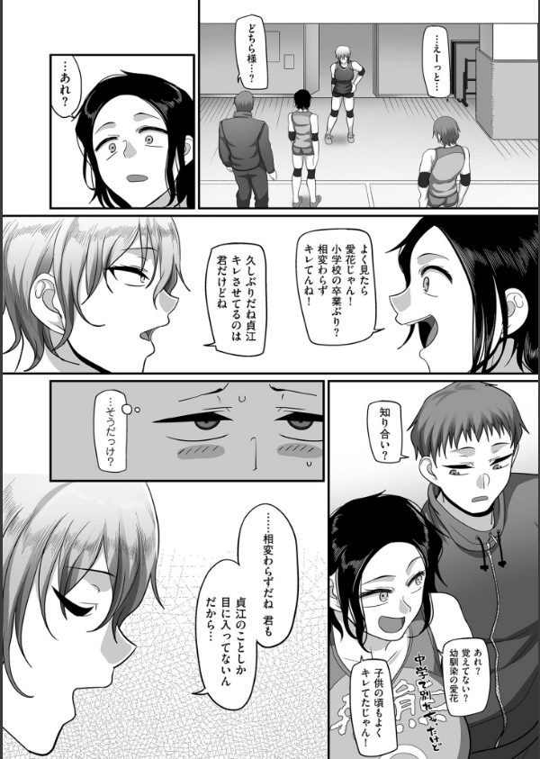 S県K市 社会人女子バレーボールサークルの事情【電子特装版】_14枚目の画像